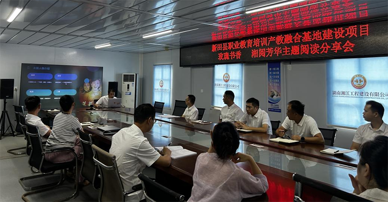 湘江公司新田項(xiàng)目支部開展2025年“玫瑰書香·湘閱芳華”讀書分享活動(dòng)